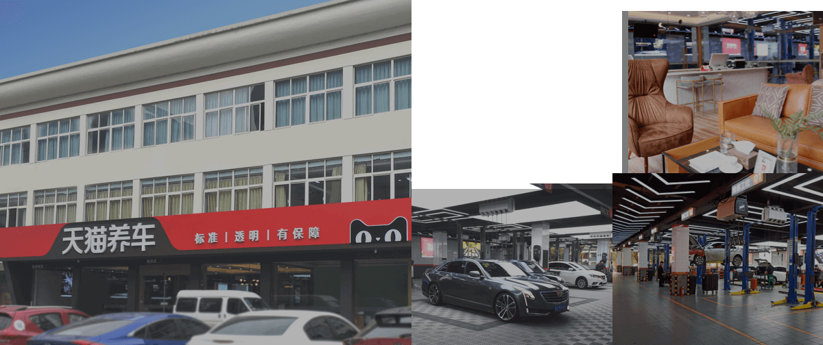 天猫养车示范门店-杭州余杭未来科技城